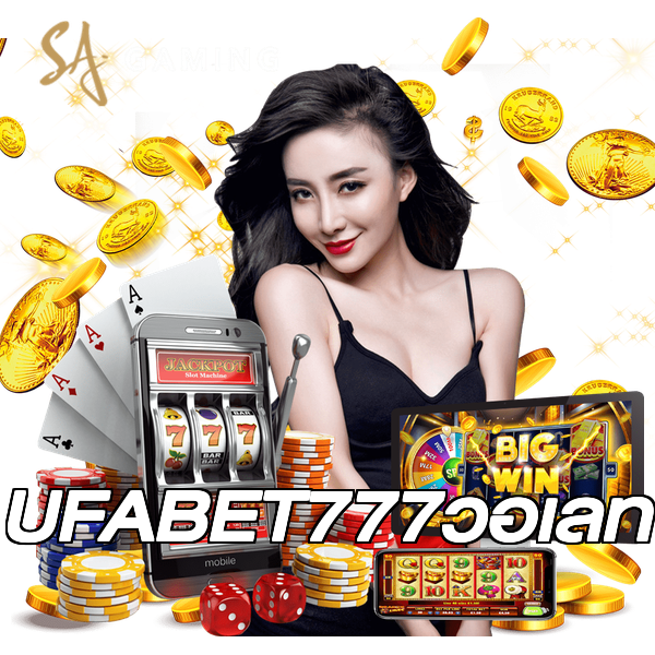 UFABET777วอเลท