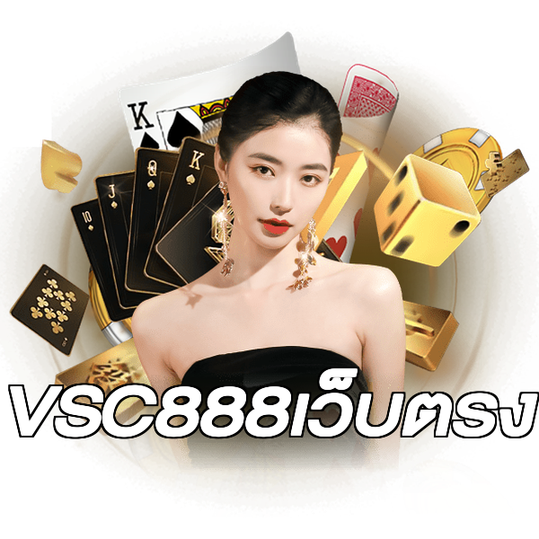 VSC888เว็บตรง