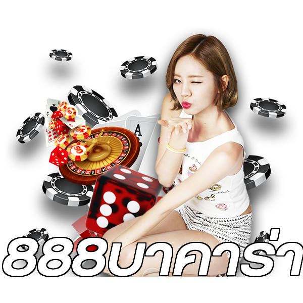 888บาคาร่า